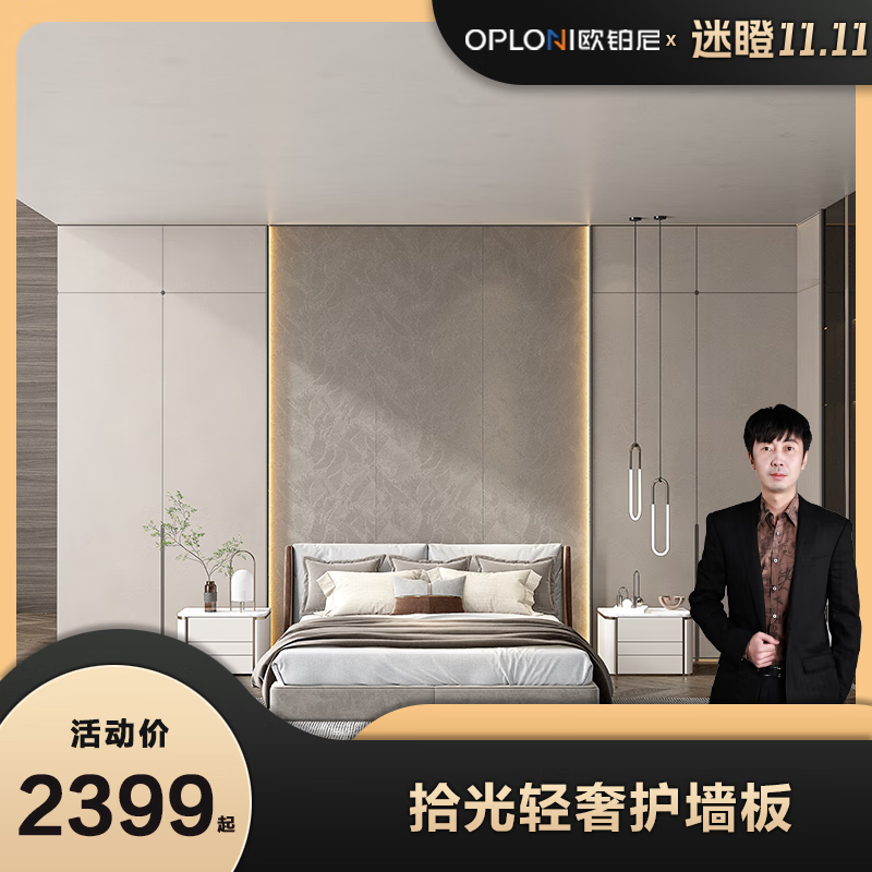 欧铂尼【迷瞪直播专享】拾光轻奢背景板 【拾光】5㎡套餐使用感如何?