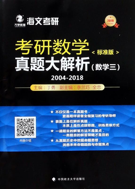 考研数学真题大解析(数学3标准版2019)