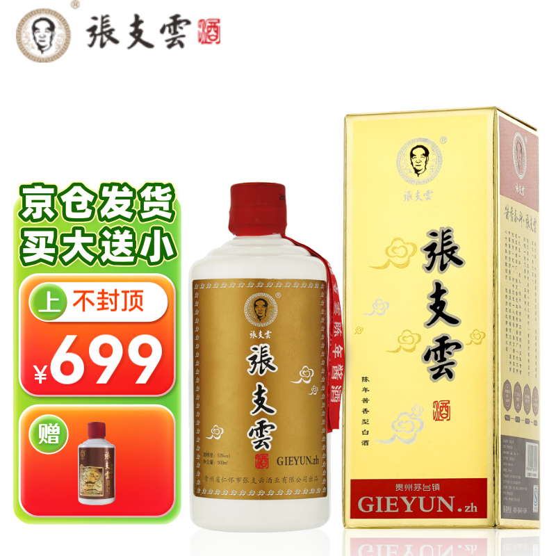 比价网>省钱控>白酒>限新客,即享好券:京东超市8元全品类券满35元可用