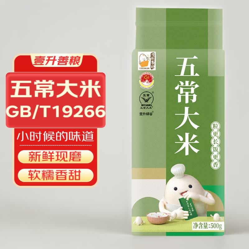 壹升善粮五常大米10斤东北大米 长粒香米 粳米当季新米粮油节日送礼 五常大米500g体验装