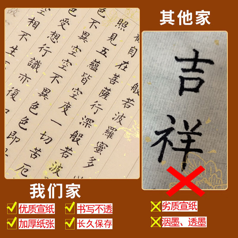 宣纸心经临摹字帖抄写本毛笔小楷手抄描红楷书初学者 心经字帖20遍 单字帖【无笔墨】