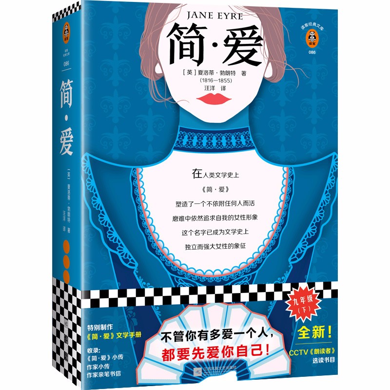 简？爱
