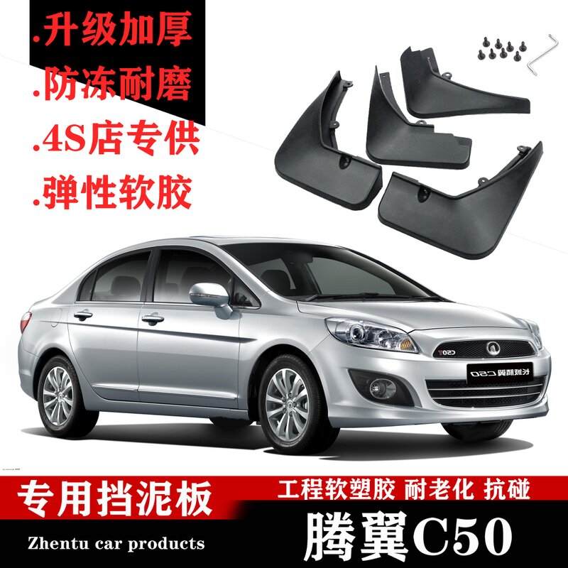 广戴2015款长城c50挡泥板原厂改装专用腾翼c50汽车配件前后车轮挡泥皮