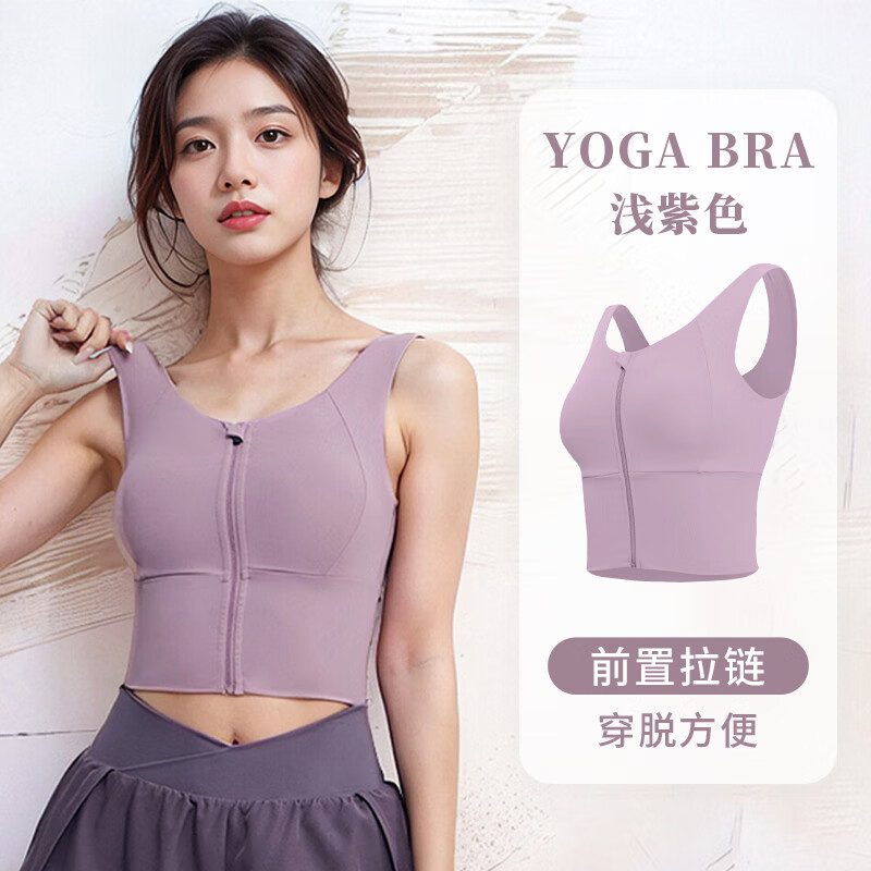 范斯蒂克（vansydical）運動(dòng)內衣前置拉鏈女高強度跑步防震防下垂文胸健身背心外穿瑜伽服 淺紫色 FBF2214608 XL