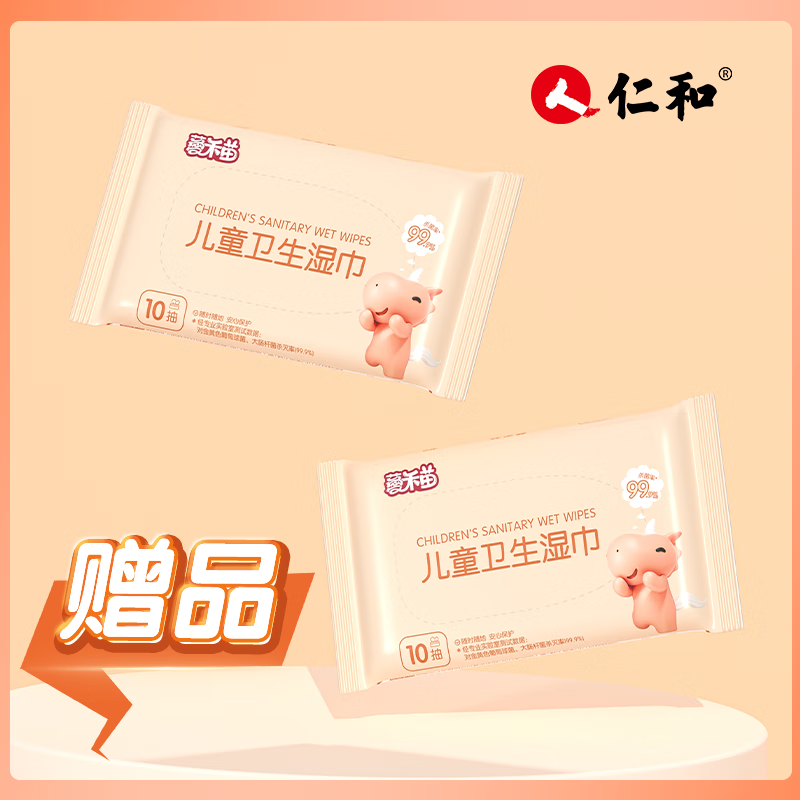 仁和薆禾苗儿童卫生湿巾