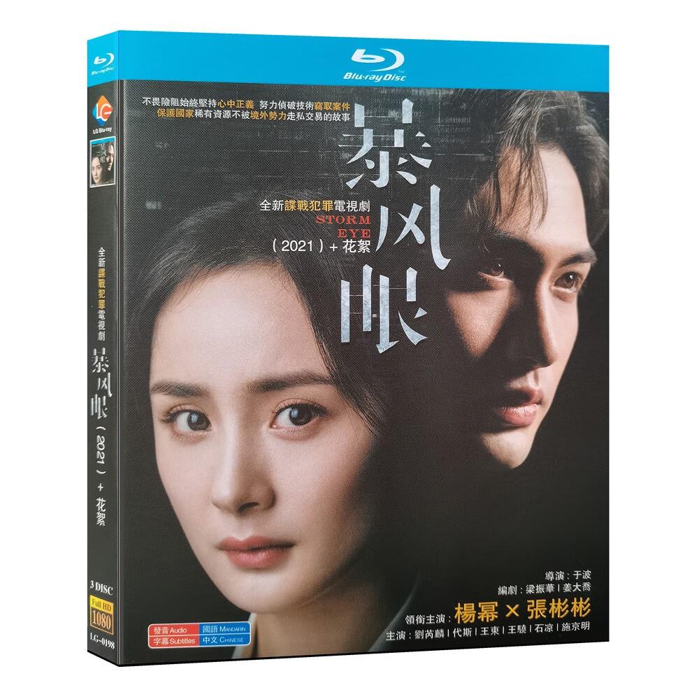 蓝光电视剧 暴风眼 bd碟片光盘1-40全集盒装 杨幂 张彬彬