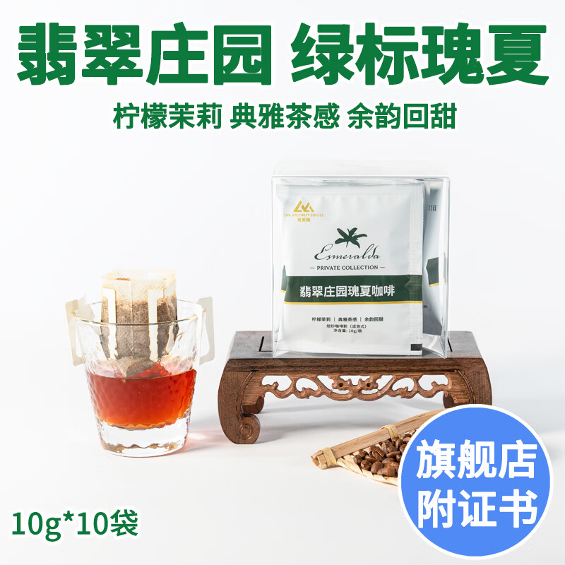 米囹挂耳咖啡粉翡翠庄园绿标瑰夏挂耳咖啡粉咖啡 【简约自用装】瑰夏