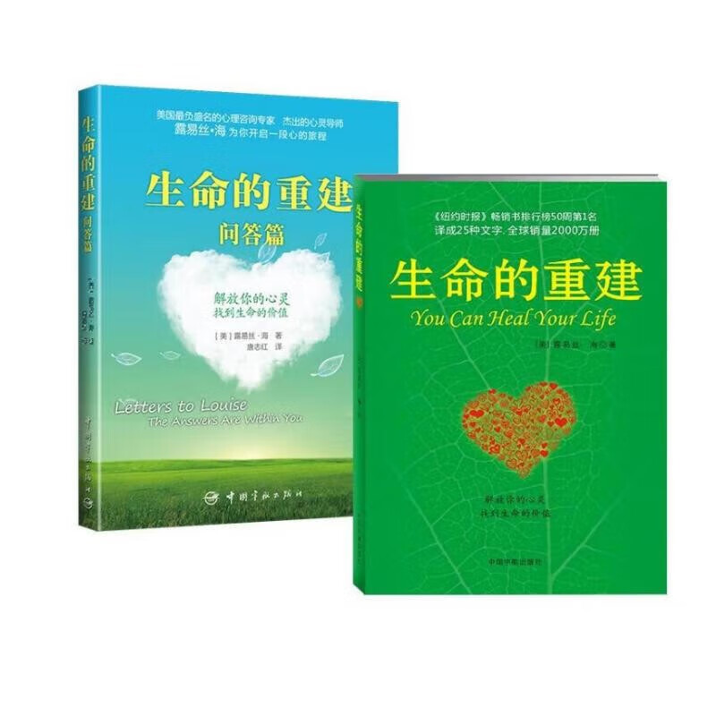 生命的重建+生命的重建问答篇（全2册）+心的疗愈：心的重建和命运重整详情图