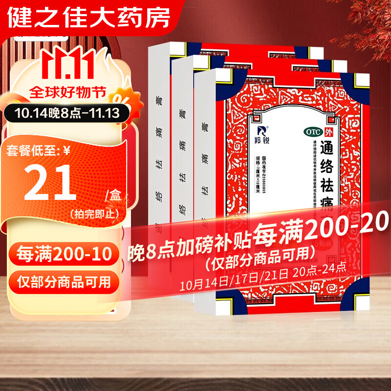 羚锐 通络祛痛膏(骨质增生一贴灵)7cm*10cm*5帖 活血通络消肿止痛腰部