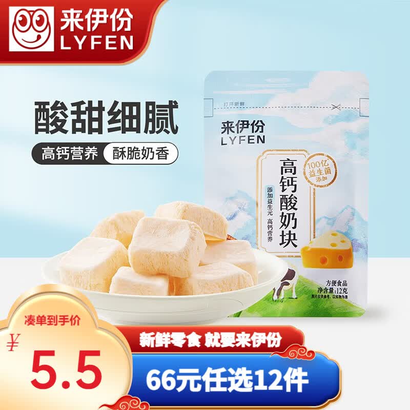 来伊份 高钙酸奶块12g 奶酪干吃网红零食糖果怎么样,好用不?