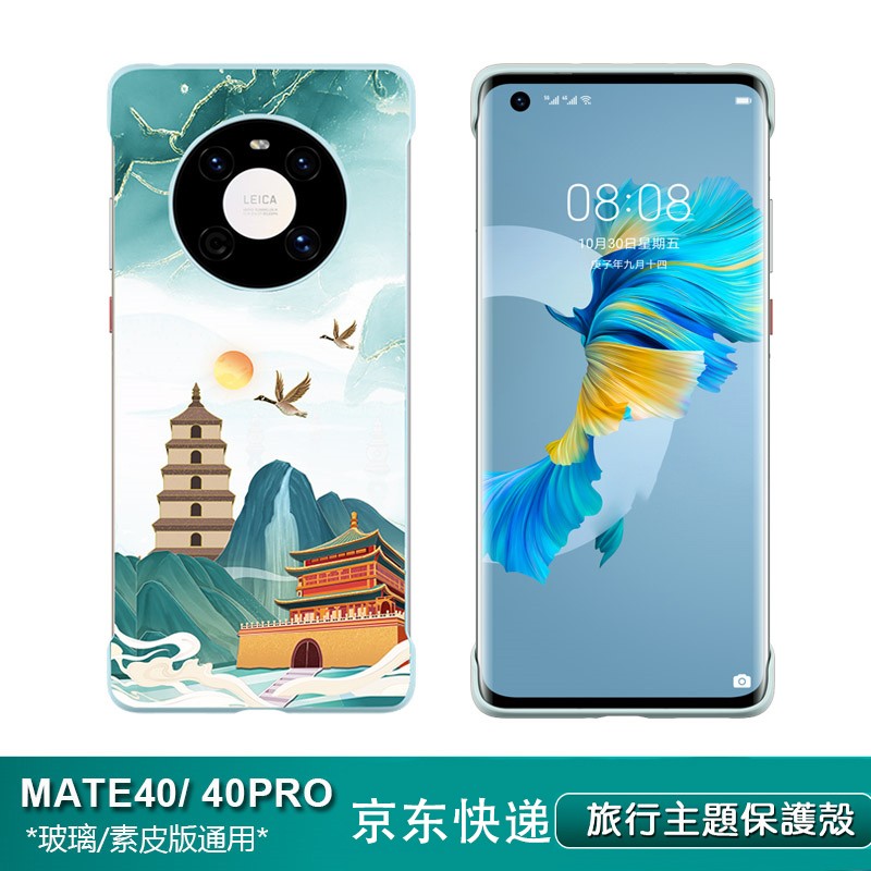 和钛华为mate40pro手机壳mate40pro城市主题保护套40pro素皮版壳旅行