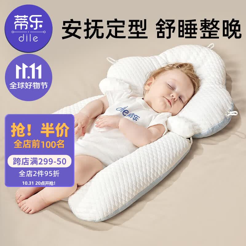 蒂乐婴儿定型枕头宝宝枕头纠正头型防偏0-6个月1岁新生安抚枕睡觉神器 晴空蓝-常规透气-绒豆豆属于什么档次？