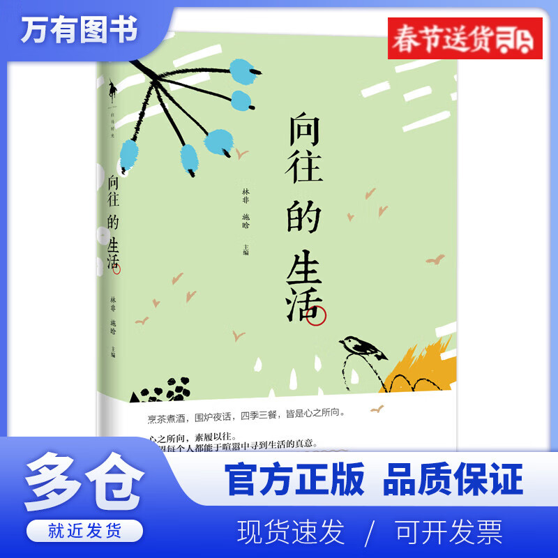 【正版现货】向往的生活