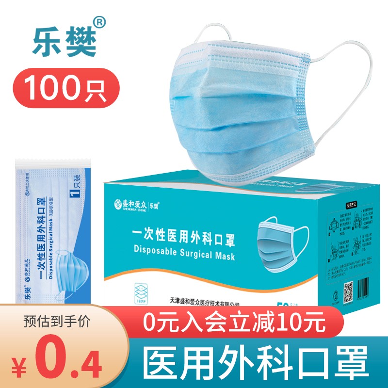 【京东旗舰】乐樊一次性医用外科口罩 100只（单只独立包装/2盒）