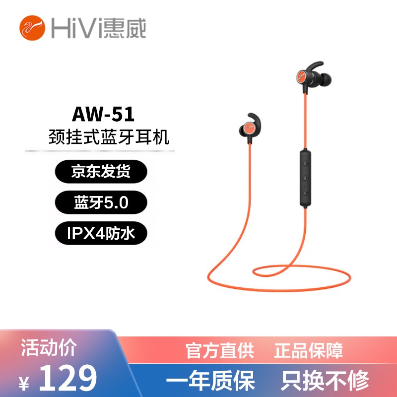 惠威（HiVi） AW-51 无线蓝牙耳机 颈挂入耳式 跑步运动 带线控可通话 黑色