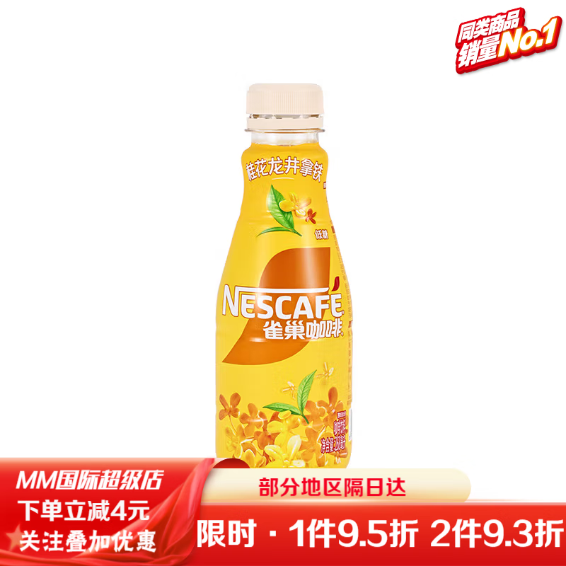 雀巢（Nestle）【新品】雀巢咖啡瓶装丝滑桂花龙井拿铁即饮饮料268ml瓶 桂花龙井拿铁268ml*3瓶