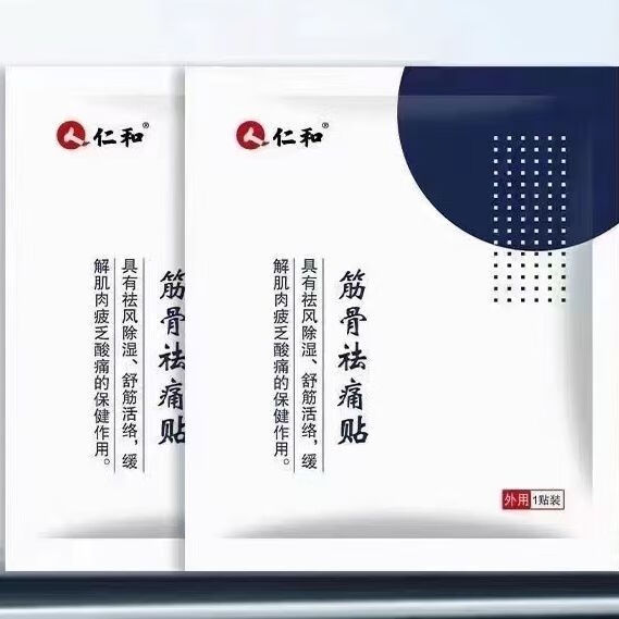 【房直售】老膏纯中草贴冷敷贴 3贴 防水膜6张 祛痒膏 仁和筋骨祛痛贴