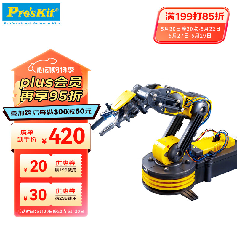 宝工 线控动力机械手臂 steam玩具科学模型 男孩女孩生日礼物 ge-535n