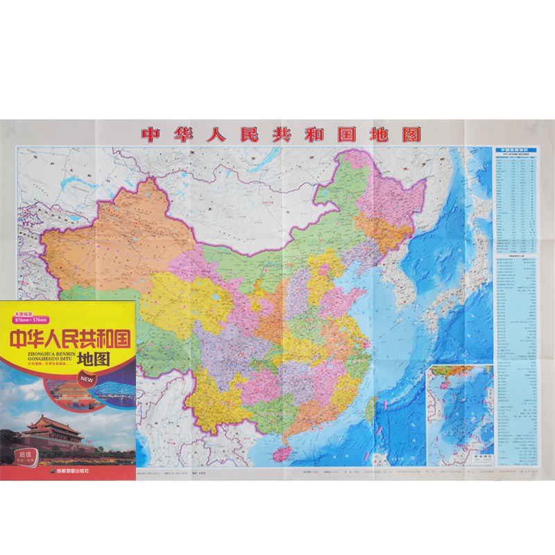 中国地图全新版 2019新版 全国地图贴图0.8米X0.5米 折叠包装 方便携带 高清彩印 色彩鲜明