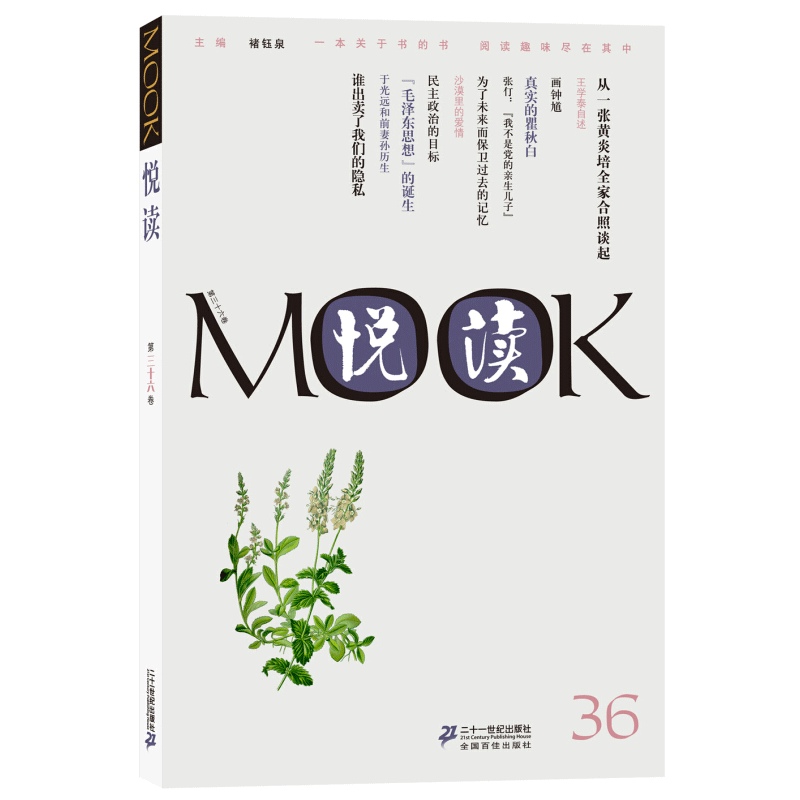 悦读MOOK(第36卷)