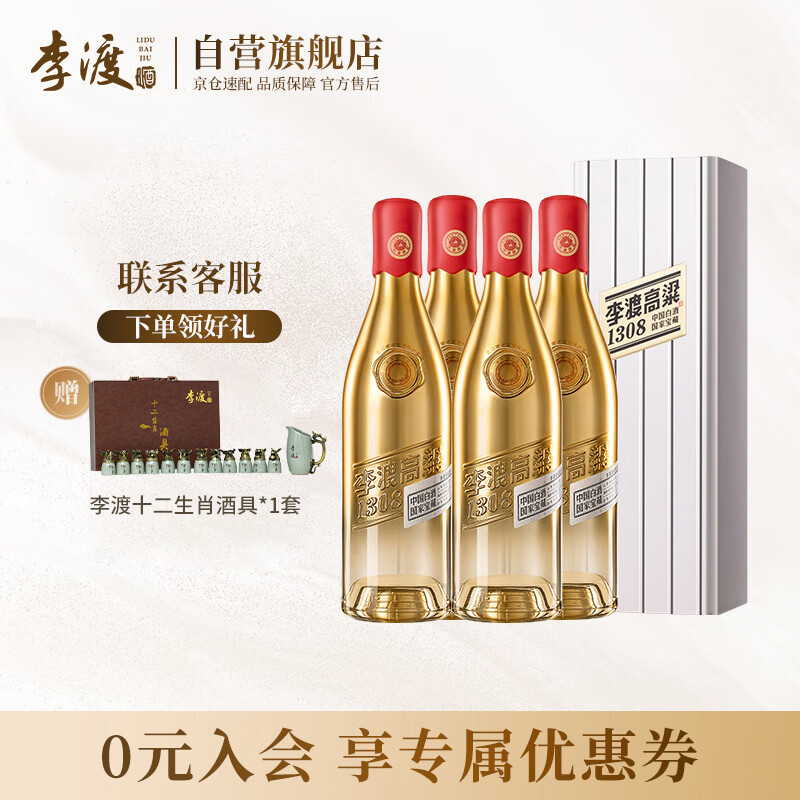 李渡 高粱1308 元窖香白酒 52度500ml*4瓶 整箱 江西特产