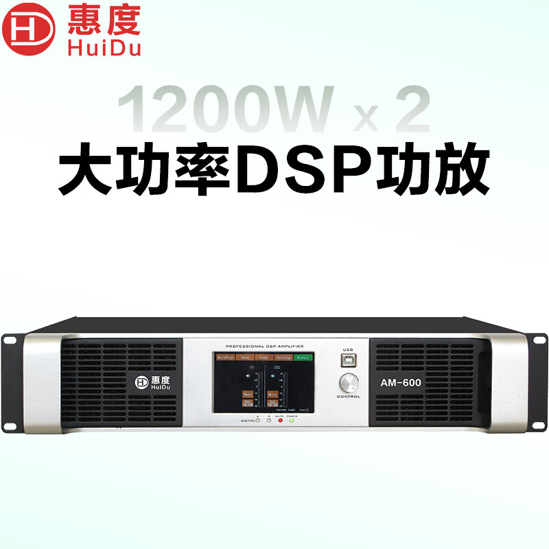 惠度(HuiDu)AM-600专业双通道纯后级DSP数字功放大功��放大器专业音频舞台音箱演出工程KTV纯后级功放 AM-600