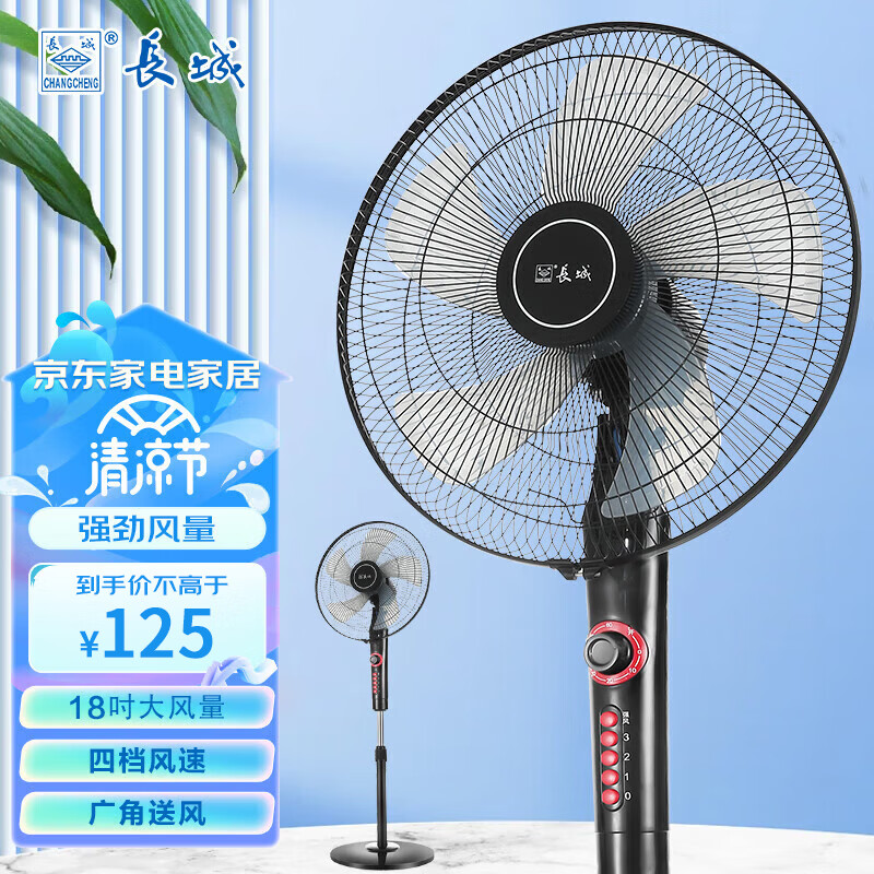 长城（CHANGCHENG）电风扇/落地扇/18英寸五叶风扇/摇头商务电扇/居家办公立式风扇/大功率大风量工业扇FS45