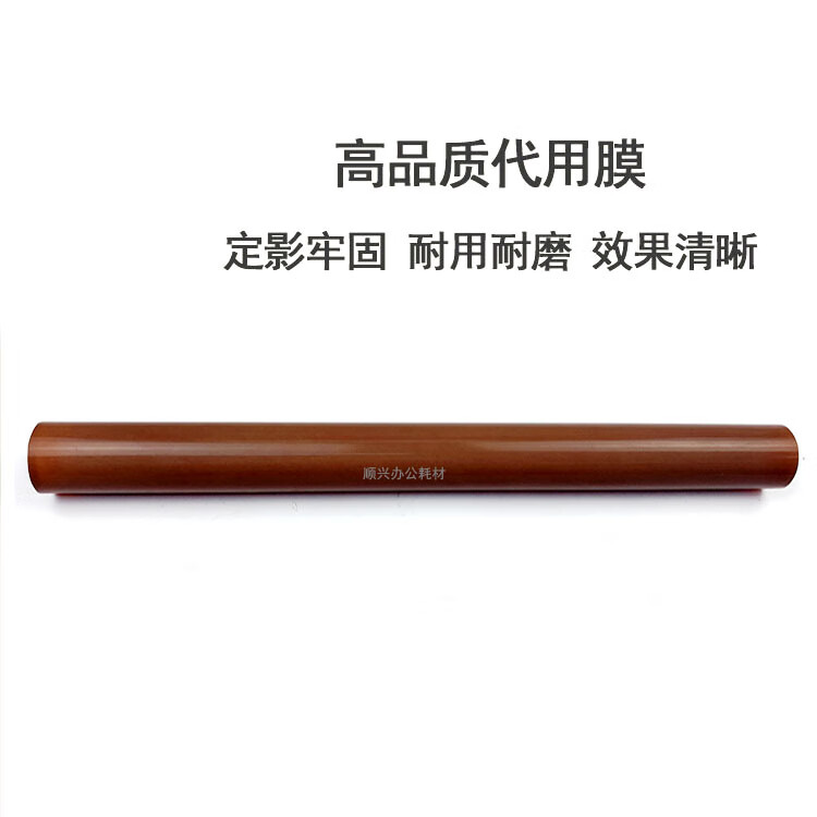 定制施樂550 570 J75定影膜5580 6685 7780 7785 5151 6500 76 進口代用膜