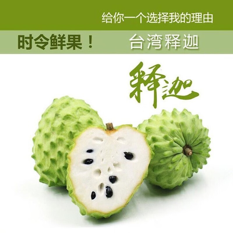 沐瑾牛奶释迦果大目新鲜解释果应当季孕妇儿童水果番荔枝佛头果 1颗