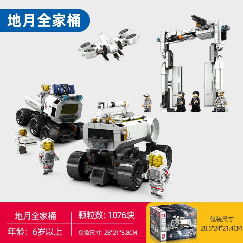 森宝积木流浪地球2月球基地运输车箱式运载车拼装积木玩具成人收藏模型 地月运输装备4款【1076片】