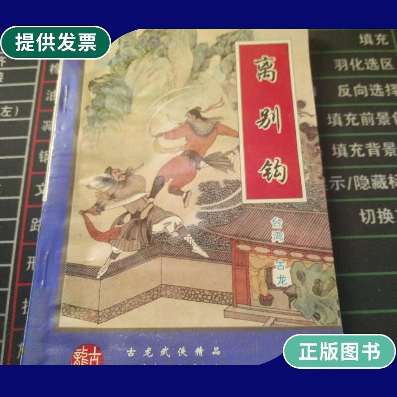 【二手9成新】离别钩