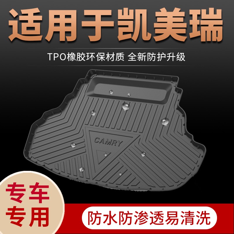 淘族2021款丰田八代凯美瑞后备箱垫汽车改装专用06/10/11款尾箱垫防水 06-11款凯美瑞【防水尾箱垫】高性价比高么？