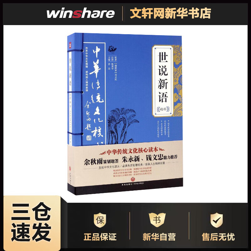 世说新语精粹