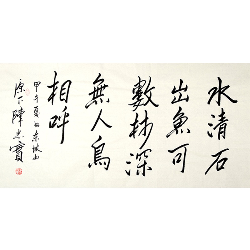 陈忠实书法名家四尺横幅精品书画手写行书名人字画作品收藏带相片纯