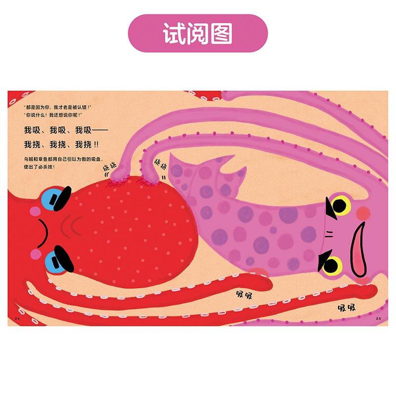 乌贼很生气！（2022百班千人暑期书单）精装 小天角轻科普系列 快速分清乌贼和章鱼的科普绘本详情图