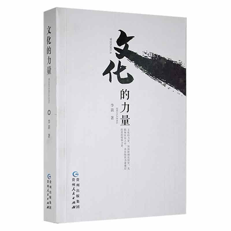 文化的力量文化 图书