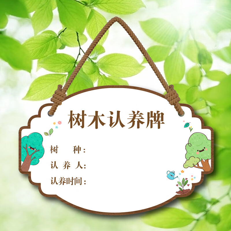 植树节挂牌植树节挂牌木质树木树苗认养寄语标语吊牌一起成长标语
