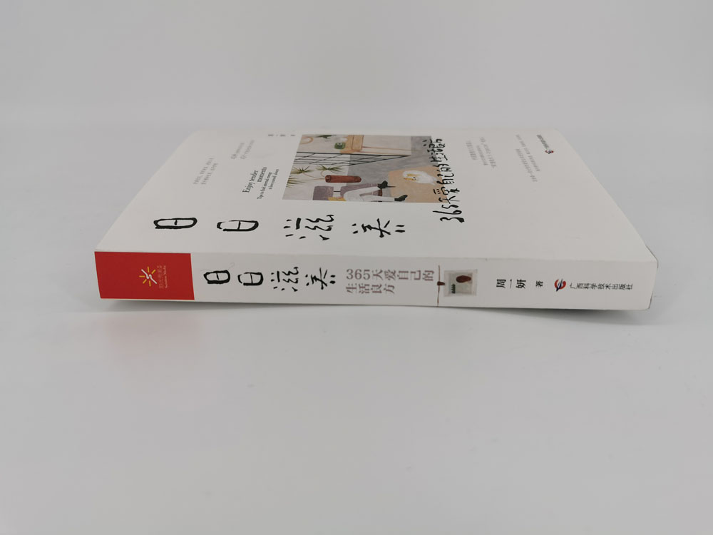 日日滋养：365天爱自己的生活良方 （55万粉丝翘首以盼的40种生活新主张！）