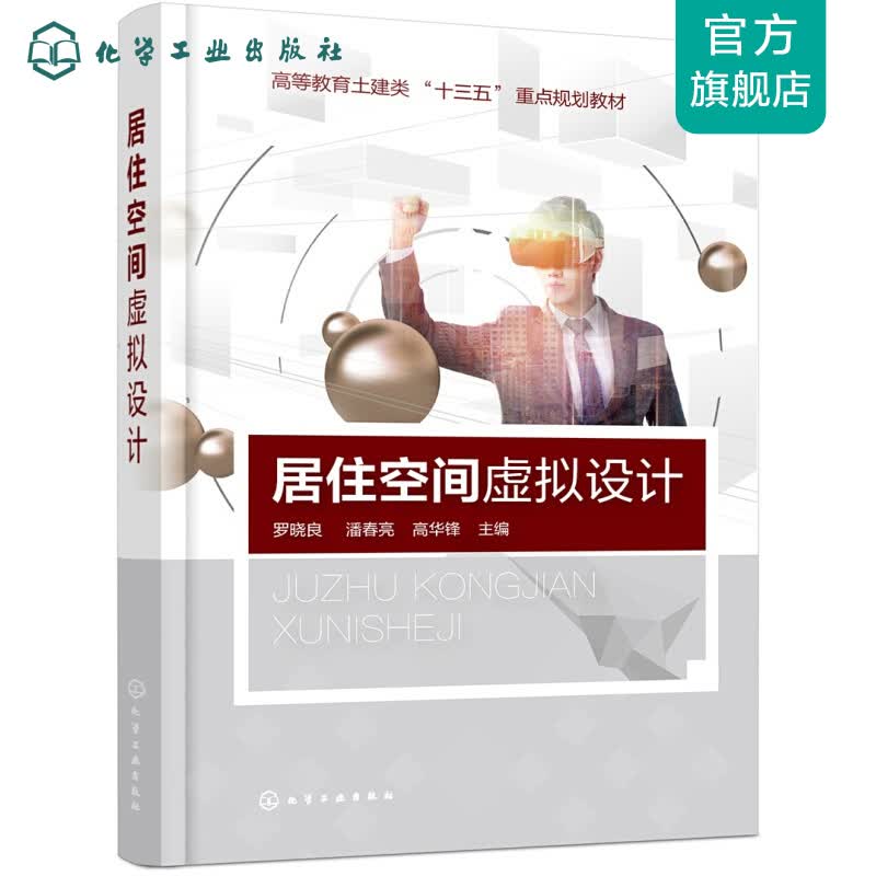 居住空间虚拟设计