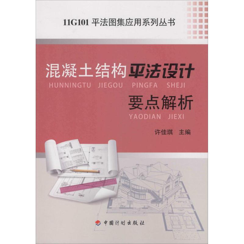 混凝土结构平法设计要点解析