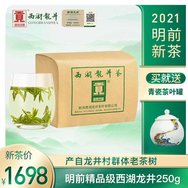 贡（gong） 贡牌茶叶2022新茶上市 明前头采精品级西湖产龙井绿茶250g 龙井村产区