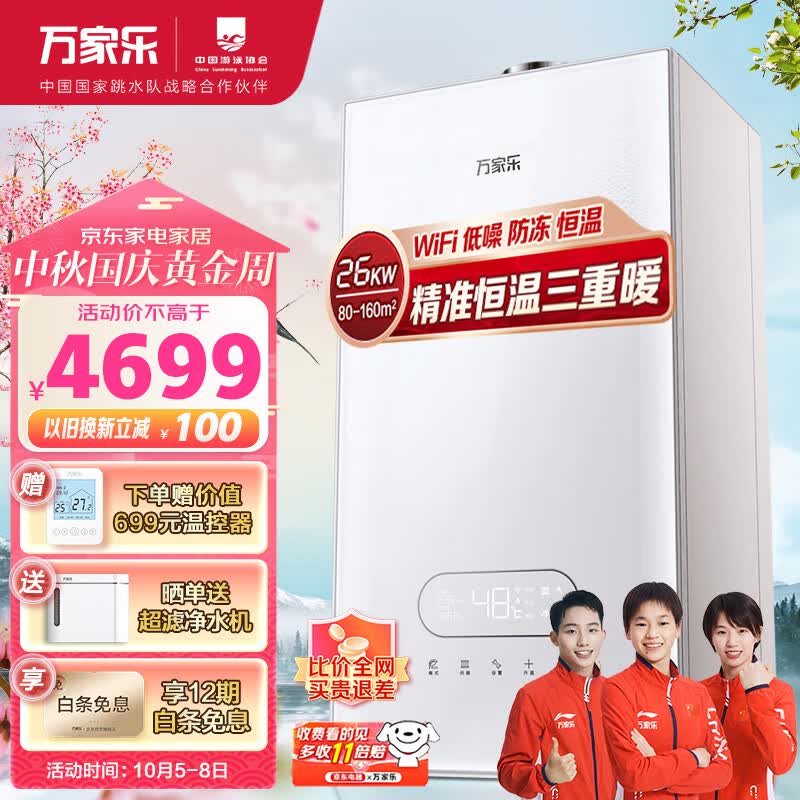 万家乐壁挂炉 洗浴采暖两用 燃气热水器 暖气片地暖 小体积 玻璃屏 三段燃烧26KW天然气BW3【80-160平】怎么样,好用不?