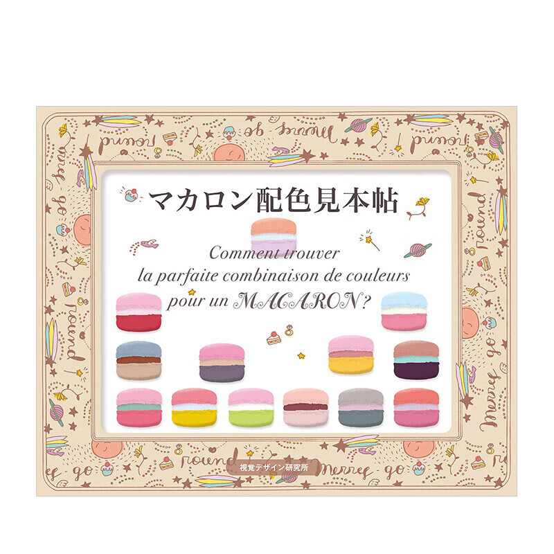 马卡龙配色样本手帖 マカロン配色见本帖 进口日文原版 配色设计 平面设计书籍
