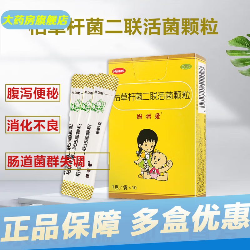 妈咪爱 枯草杆菌二联活菌颗粒 1gx10袋/盒益生菌腹泻 婴儿小儿童腹泻