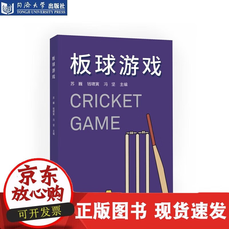 速发 板球游戏同济大学出版社