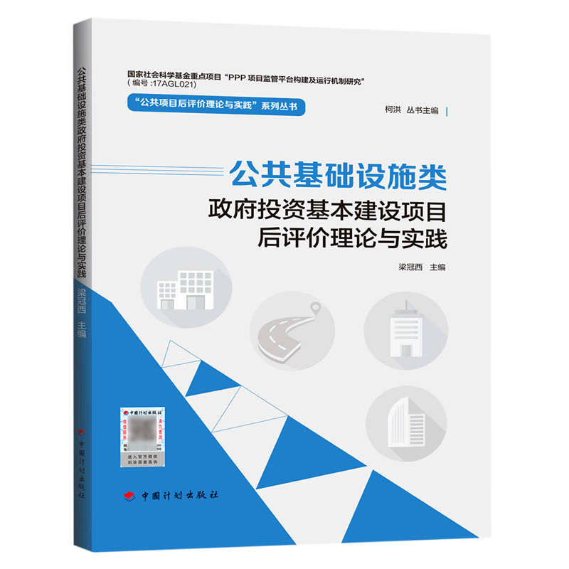 公共基础设施类政府投资基本建设项目后评价