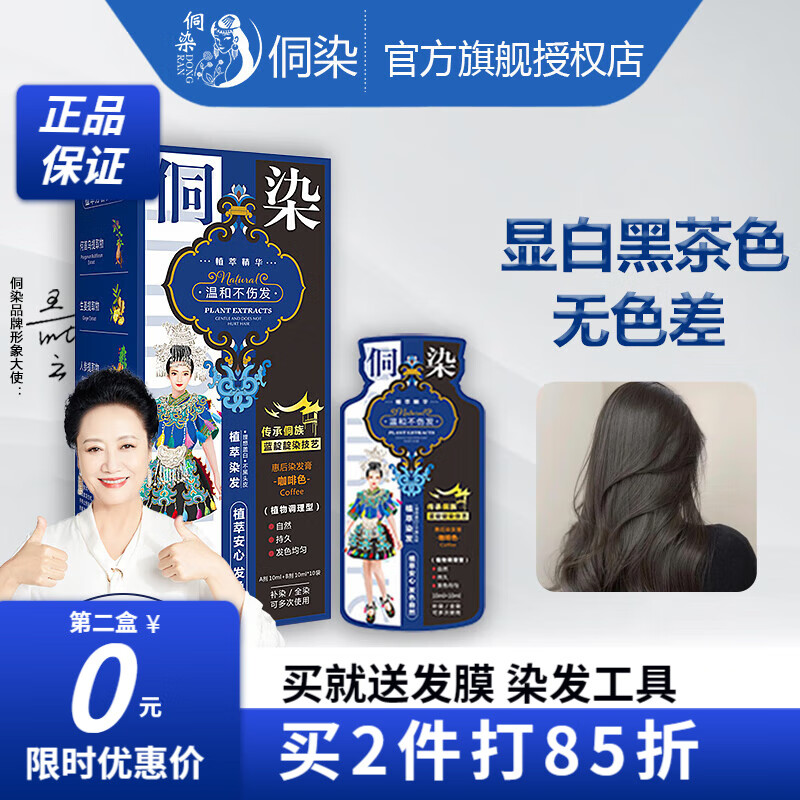 盖白染发膏产品历史价格|盖白染发膏价格走势图