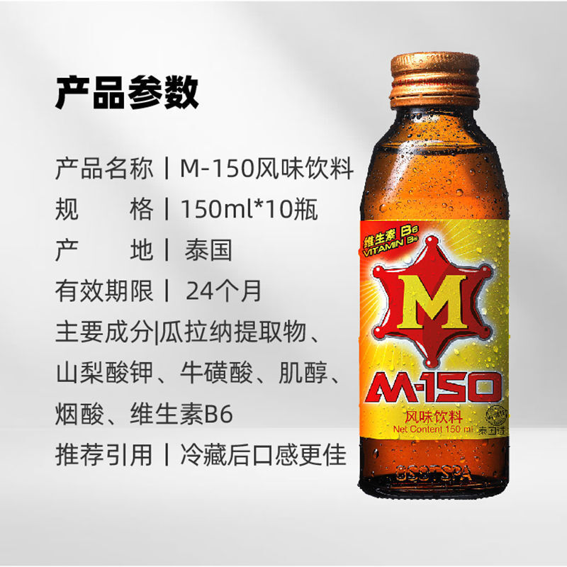 严选好物/【泰国】m150泰国m-150维生素功能能量运动饮料150ml*10瓶y