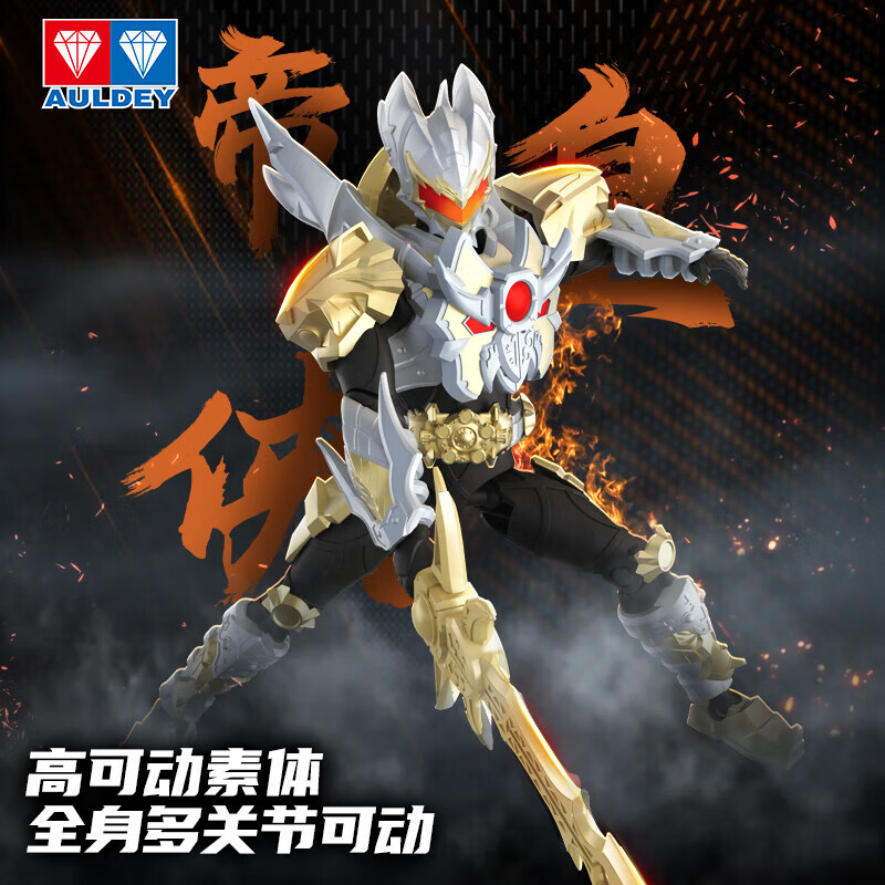 奥迪双钻铠甲勇士铠装可动人偶帝皇侠炎龙侠风鹰拼装手办男孩玩具生日