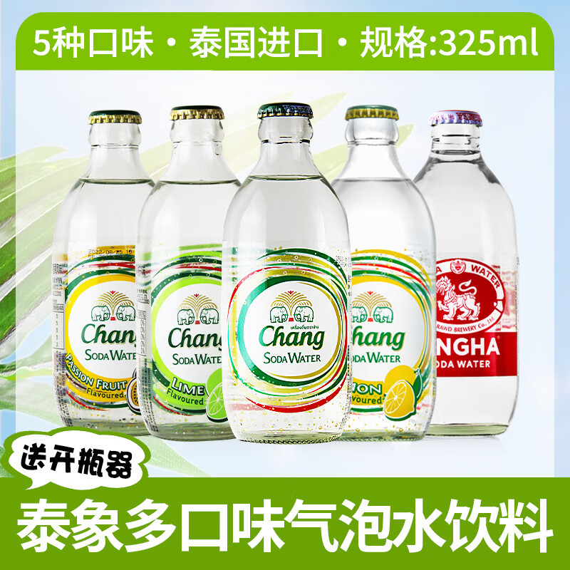 泰象蘇打水5款口味325ml*5瓶泰國進(jìn)口原味無糖大象氣泡水飲料飲品 3百香果+2檸檬
